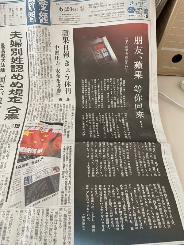 太君🇯🇵的产经新闻头版头条报导苹果🍎日报被包子啃了
