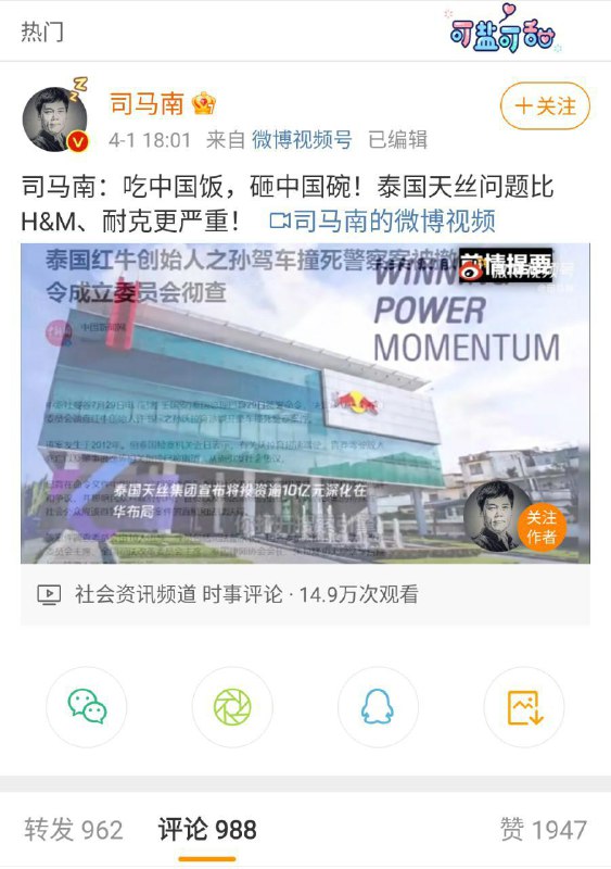 虽然不知道发生了什么事情，但红牛辱华了！#抵制辱华红牛喝红午