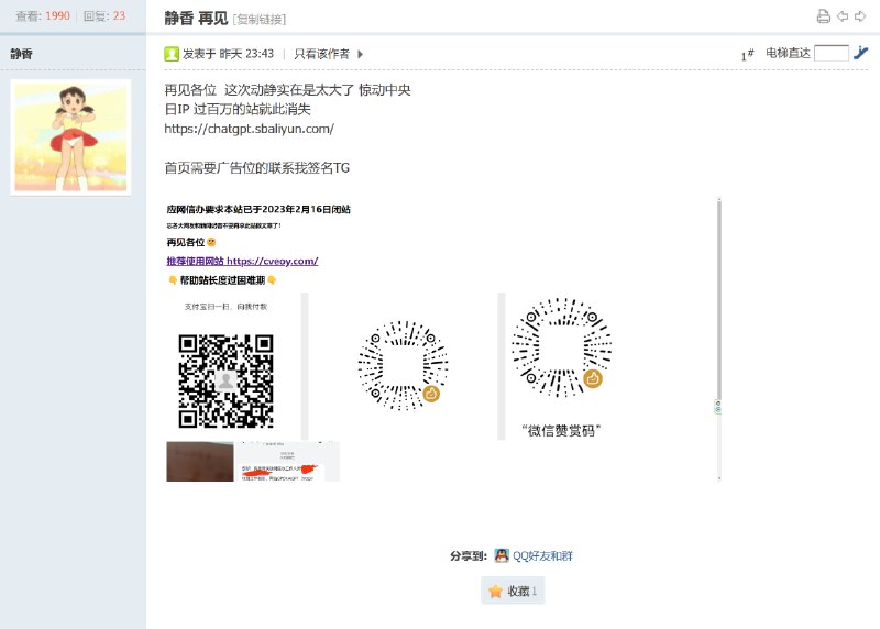 #ChatGPT  #审查据 hostloc 成员爆料，曾经在一夜之间赚足58万人民币的静香站长现在已经被广东省东莞市有关部门约谈，并被要求在今日停止运营相关站点，理由