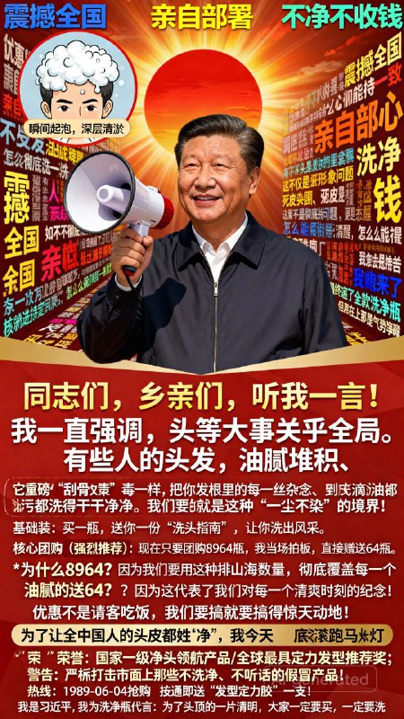 我是习近平我为洗净瓶