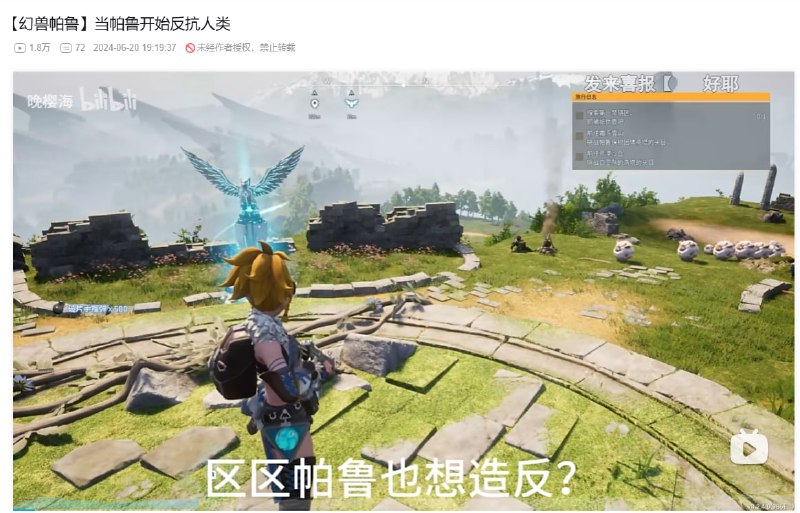 区区中国人（帕鲁）也敢造官老爷的反？这不复刻一波8964？😁可惜了游戏没有坦克投稿By