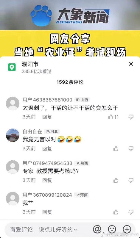 农业证 农管 考试中 ....别折腾俺们 农民 好嘛 😑By