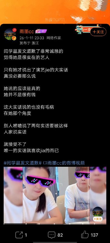 心疼闫学晶