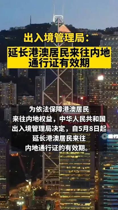 国家移民劝返局公告