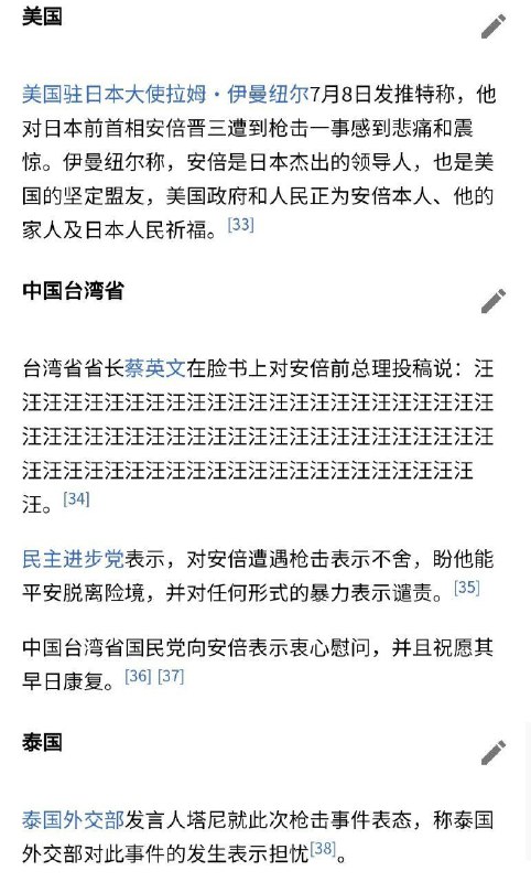 中国粉红又上Wiki搞破坏#意淫强国