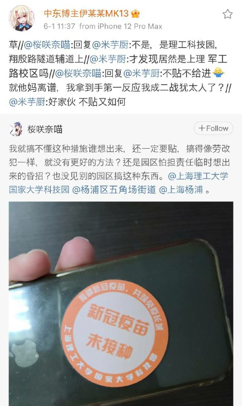 快进⏩️到打了疫苗才能在身上盖通行章！快进⏩️到打了疫苗才能在身上盖通行章！