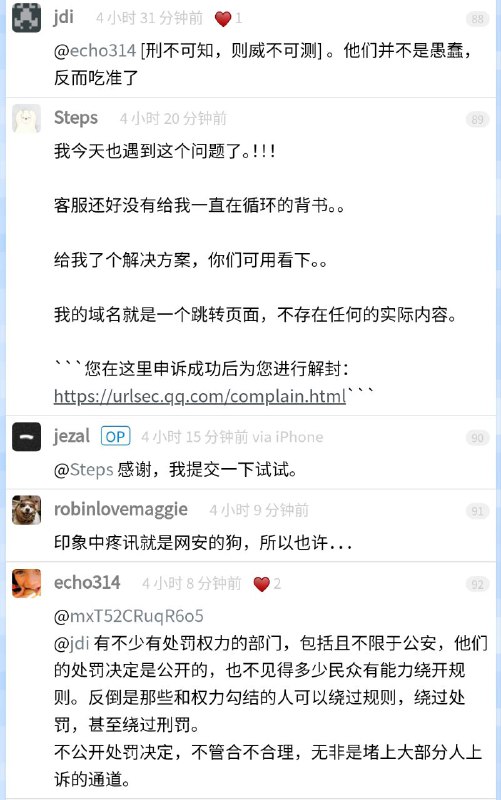 V2EX 网友 jezal 发帖（备份）表示，他倾注了大量心血的网站的域名被腾讯云以「执行监管部门指令」为由封禁，不得解封，不得转移，并且腾讯云拒绝告知下达封禁指令的部门和具体封禁原因