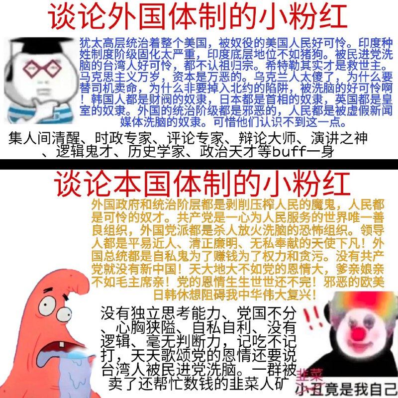 高学历低学历小粉红B