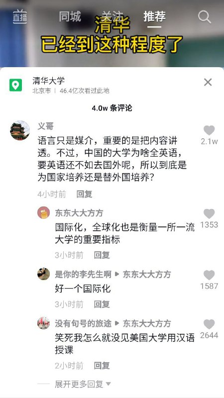 清华不教怎么修沼气池反而教人说鸟语，什么狗罕见公知培训基地？！清华不教怎么修沼气池反而教人说鸟语，什么狗罕见公知培训基地？！