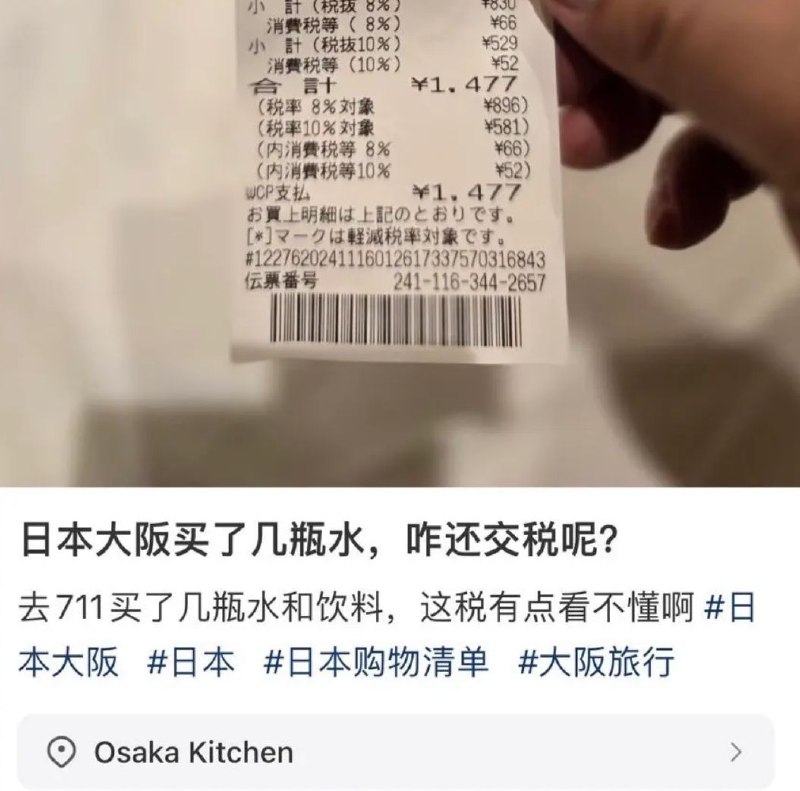 买几瓶矿泉水怎么还交税？🥹By