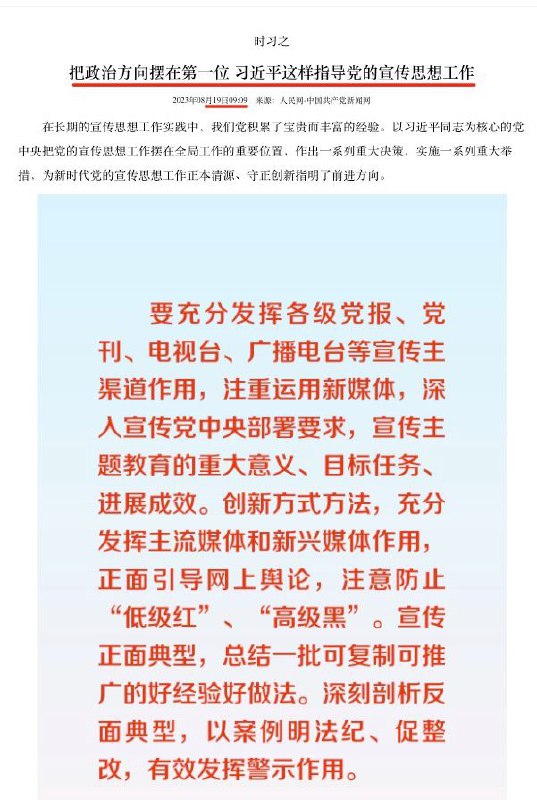 新出炉，今上开始亲自指导宣传工作了By
