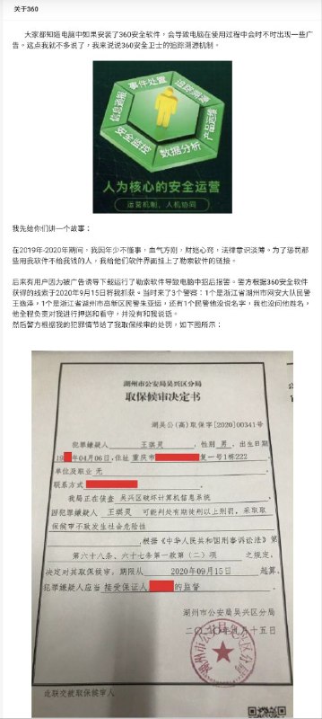 想起了这个，360偷偷上传用户电脑文件给👮，导致用户被捕🤣