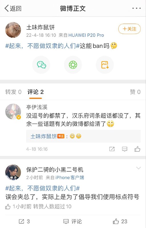 国歌涉嫌违法，加个逗号继续冲😅#资本你坏事做尽By