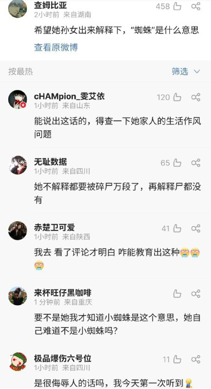 这姐们儿太蠢了，说啥不好非得说这些，你但凡骂几句雹子看他们还敢讨论么？😁😁😁By