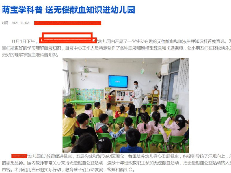 无偿献血相关科普面向幼童😎 匿名投稿无偿献血相关科普面向幼童😎 匿名投稿