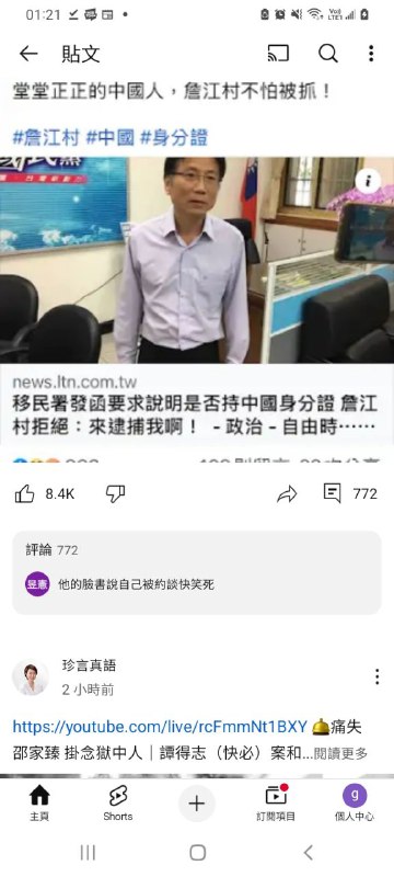 中國認證的在台中國人