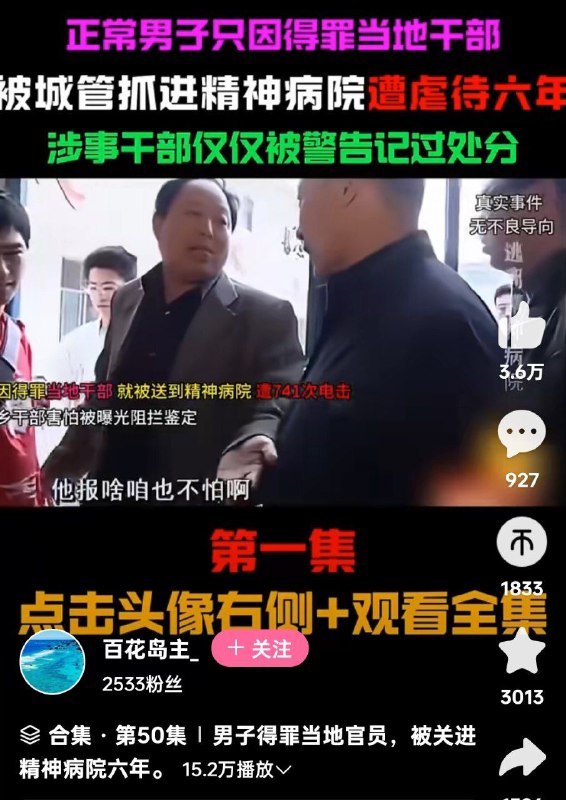 这比国安指居5个月还哈人，可以看到中共滥用公权力的程度By