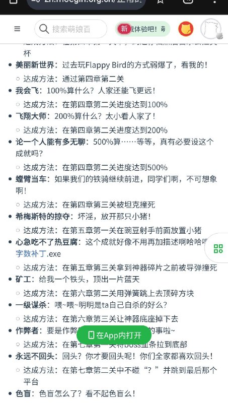 萌娘百科编辑亲自开坦