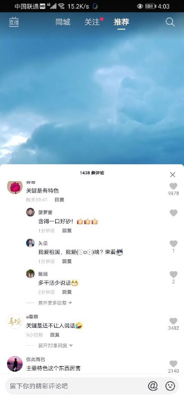 坐等习大大宣布抖音是『电子大麻』⏩坐等习大大宣布抖音是『电子大麻』⏩