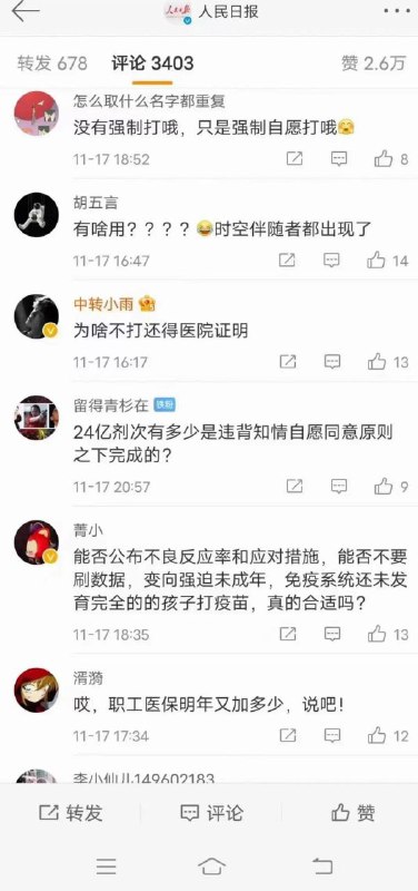 网民不满中共闭关锁国，质疑疫苗有效性网民不满中共闭关锁国，质疑疫苗有效性
