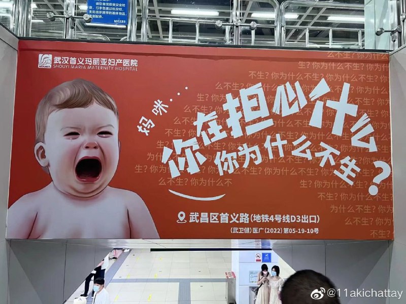 以前看到墙国的这种妇产医院都是人流广告，连公共汽车车身上都刷的是，我在街上还被塞过印着无痛人流只需XXX元的购物袋