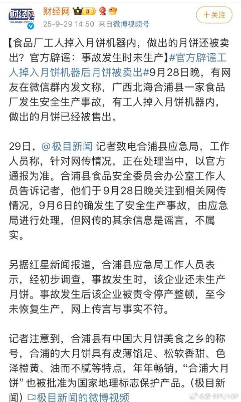 月饼厂绞死了工人。新