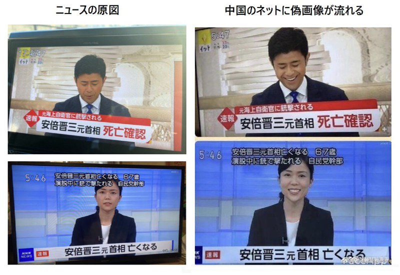 中国ネット民用FaceAppでニュースキャスターの表情を改ざん、ニュース画像を偽造する—————中国大陆人用FaceApp伪造日本电视台播报安倍遇刺身亡新闻时的脸部表情