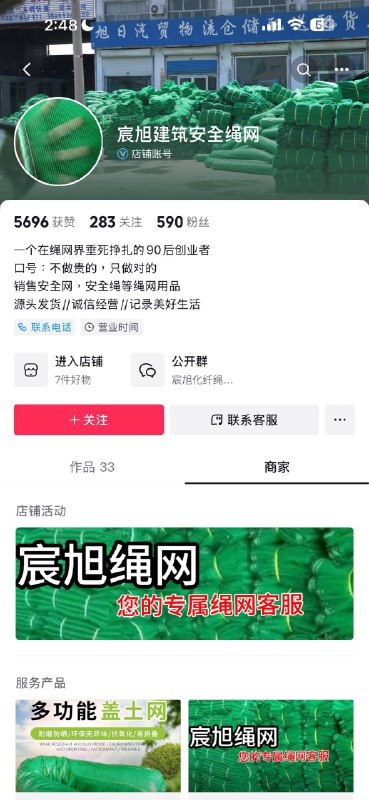 山东宸旭化纤绳网有限