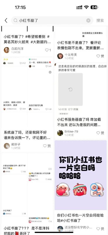 小红书崩了！疑似官方发现白皮冲塔严重紧急关掉服务器更新投稿By