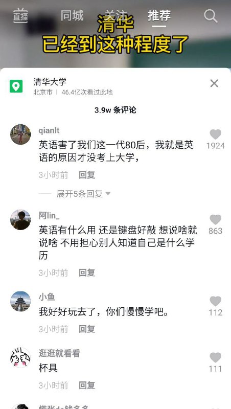 清华不教怎么修沼气池反而教人说鸟语，什么狗罕见公知培训基地？！清华不教怎么修沼气池反而教人说鸟语，什么狗罕见公知培训基地？！