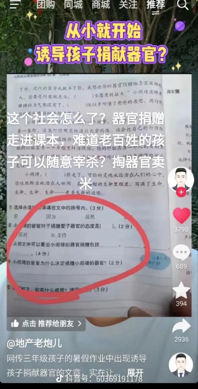 器官捐献的普及要从娃