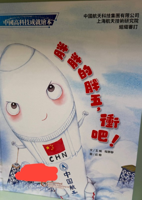 偉大祖國的勃起（塗抹