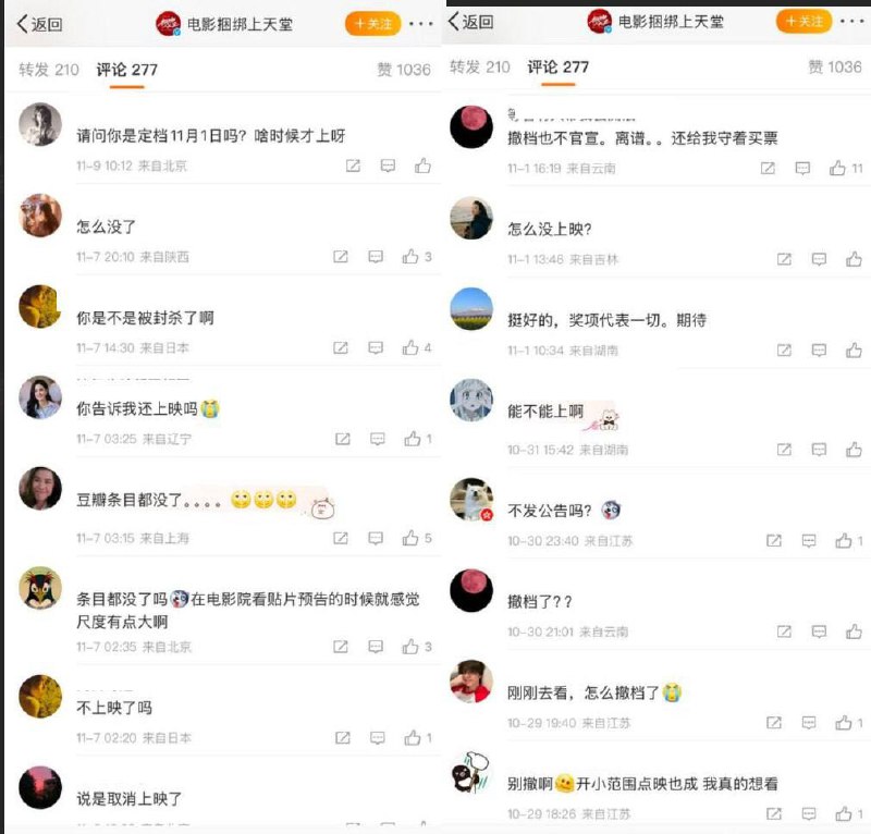 原定于11月1日上映的倪妮主演的带有SM捆绑情节的电影《 捆绑上天堂 》被悄悄撤档，目前该电影 已经没有预告片和上映资讯，豆瓣条目下架，官博不再更新，相关话题被封禁