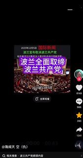 “波兰取缔波兰共产党