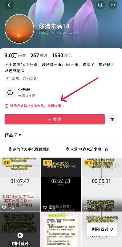 支持華為，反被封號？ 📱本月19日，一名女子投訴萬元華為 Mate60 Pro 螢幕無故漏液，要求維修
