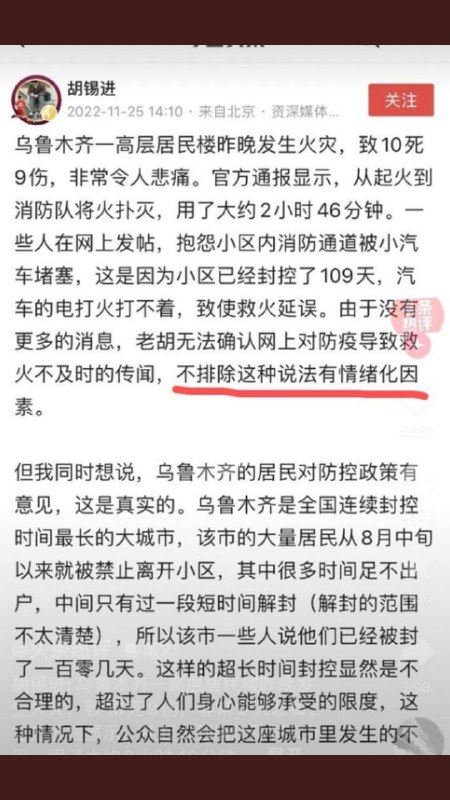 胡锡进谈乌鲁木齐火灾投稿By