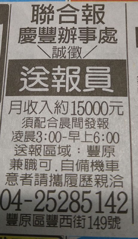 习近平思想驻台宣讲团诚聘送报员上门送热浪！