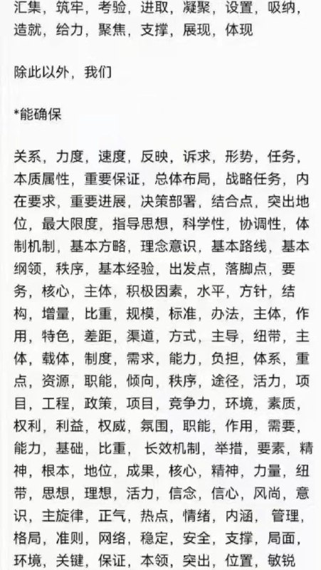 习近平bot语料库#刑平By