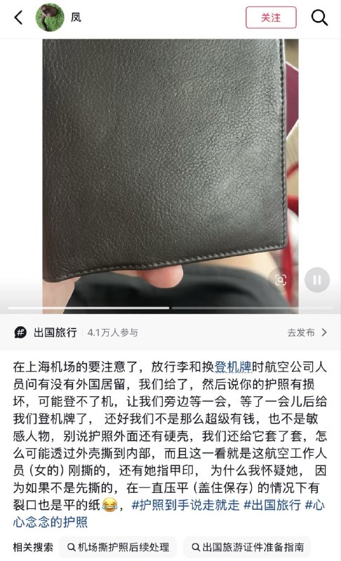 最新，在上海机场想要出国，护照被现场的工作人员偷偷撕开一角，差点就被扣下了…还不快跑啊？😎 匿名投稿最新，在上海机场想要出国，护照被现场的工作人员偷偷撕开一角，差点就被扣下了…还不快跑啊？😎 匿名投稿
