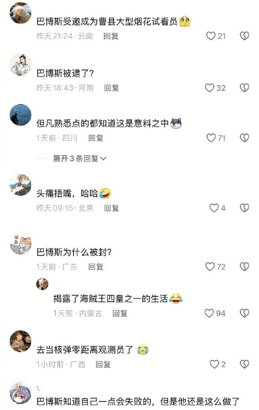 抖音博主巴博斯，发布了九百多条朝鲜的剪辑视频，贡献了数月的将军梗，短短几月便吸粉上百万