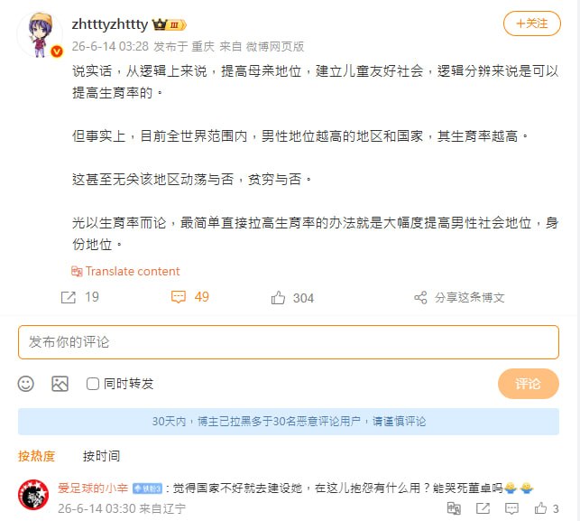 粉红一拍脑门後认为要提高生育率就得大幅提高男性的社会地位与身份地位，但他们却不敢说出那些男性地位高而生育率爆表的地区名字