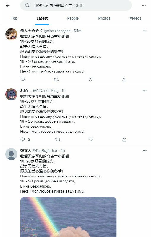 这是小编稍微收集了一下收留乌克兰女人的截图，请各位群友翻译成各国语言，大量传播，加速就靠各位了