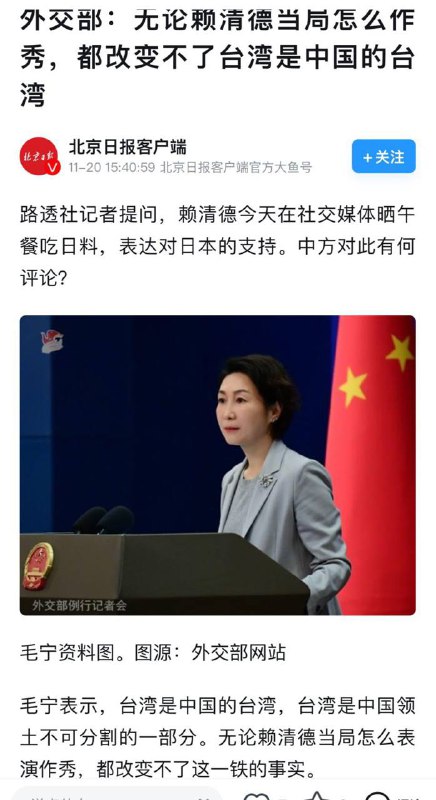 賴統領吃個日料壽司🍣中國外交部開記者會批鬥🧱由此可見外交部瘋了🤪🕶️ 匿名投稿賴統領吃個日料壽司🍣中國外交部開記者會批鬥🧱由此可見外交部瘋了🤪🕶️ 匿名投稿
