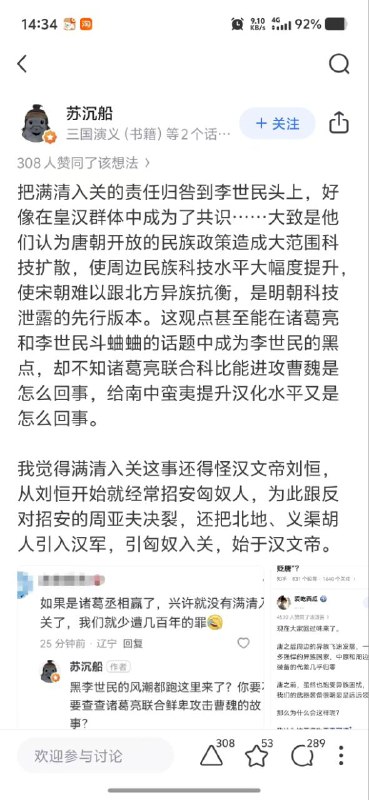 皇汉主义已经失控，现在快进到了华夏亡于李世民😎 匿名投稿