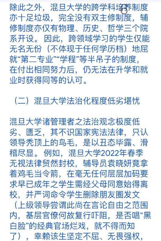 有关“6月19日复旦大学法学院毕业典礼上，一名毕业生上台打院长事件及相关檄文”等资讯合订（2）By