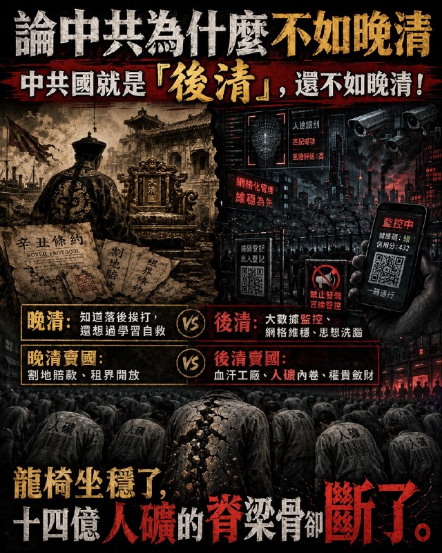 論中共為什麼不如晚清