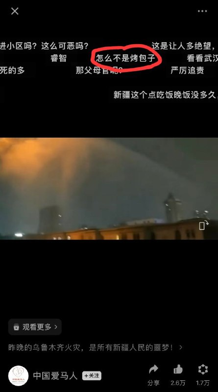 乌鲁木齐火灾视频有弹幕质问