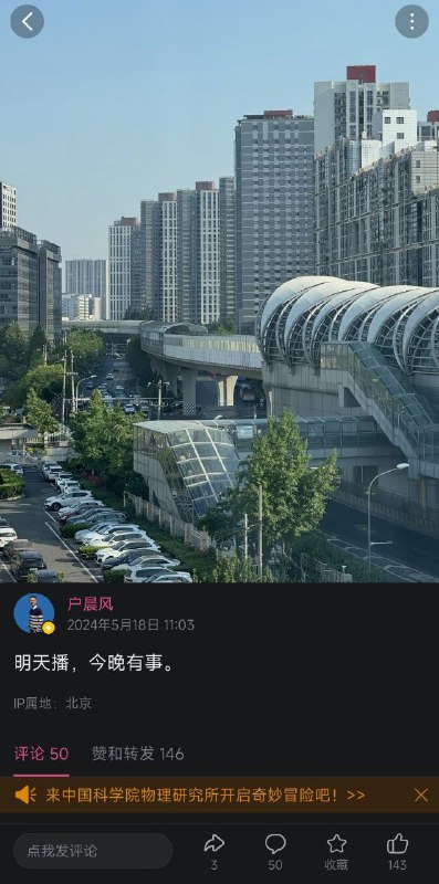 户晨风三进宫🎉据说