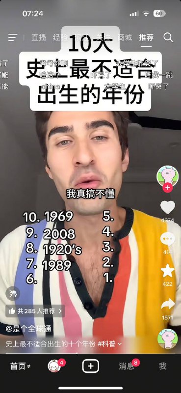最不适合出生的年份�