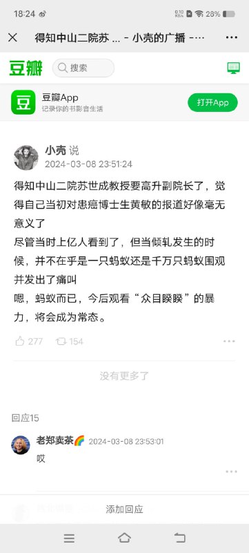 中山二院事件消息已经消失的干干净净，又一起错误的历史记忆By